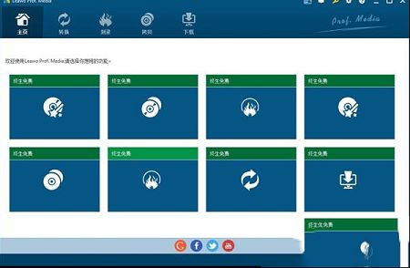 leawo prof media绿色破解版