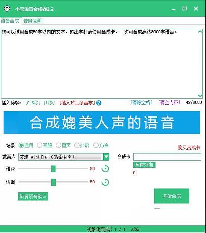小宝语音合成器