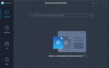 Macsome Spotify Downloader中文破解版