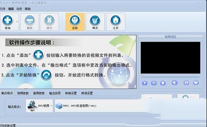 凡人MKV视频转换器