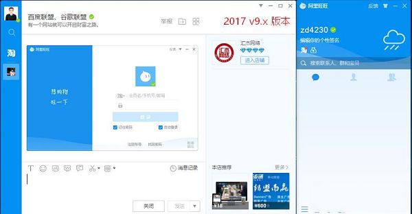 阿里旺旺去广告绿色纯净版