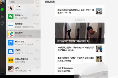 微信客户端电脑版