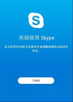 Skype(聊天软件)中文便携版