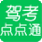 驾考点点通v2021.1电脑版