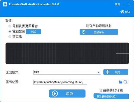 ThunderSoft Audio Recorder破解版