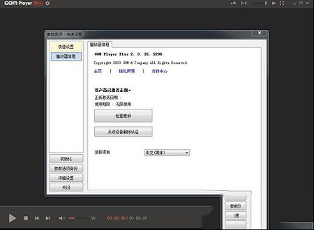 GOM Player Plus破解版
