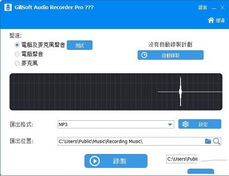 GiliSoft Audio Recorder中文绿色版