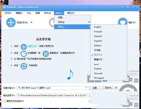 Faasoft Audio Converter中文绿色破解版 v5.4.2下载
