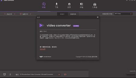 万兴全能格式转换器破解版
