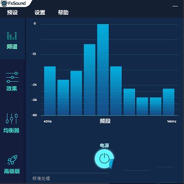 音频增强器(FxSound Enhancer)中文破解版
