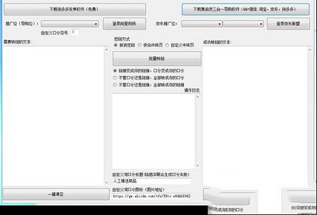 箫启灵淘客批量转链工具