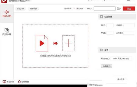金舟视频分割合并软件
