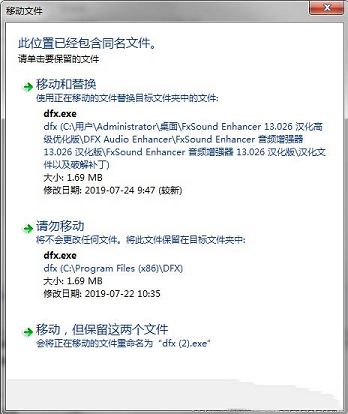 音频增强器(FxSound Enhancer)中文破解版