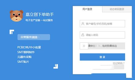嘉立创下单助手最新版