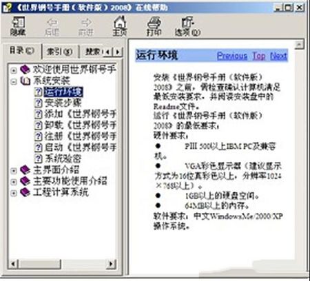 世界钢号手册软件版破解版下载