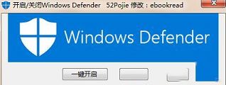 Windows Defender绿色版