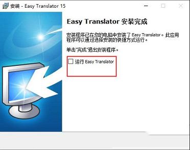 Easy Translator 15破解版