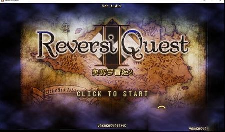 奥赛罗冒险2完整版