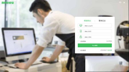 商户收银宝企业版