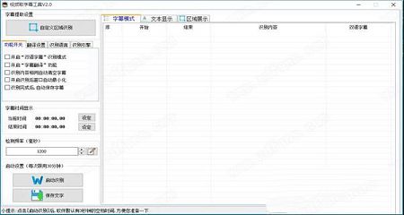 视频取字幕工具