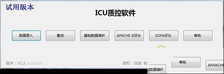 ICU质控软件