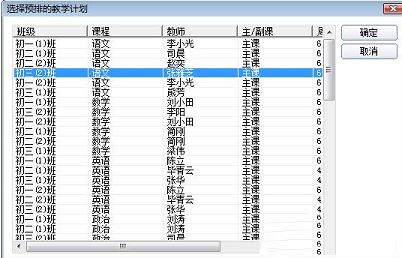 51智能排课系统