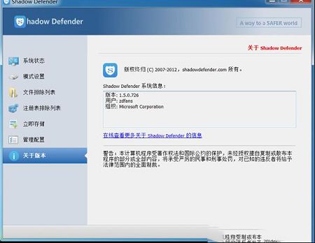 Shadow Defender中文已注册版下载 v1.5.0