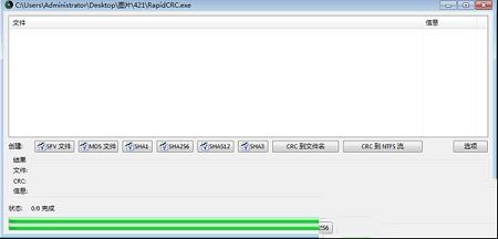 RapidCRC Unicode中文绿色版下载 v0.3.27