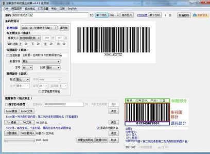 东软条形码批量生成器