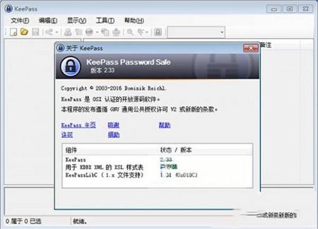 KeePass Password Safe中文绿色破解版