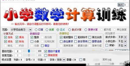 小学数学计算训练绿色版