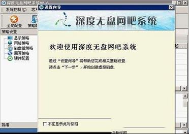 深度无盘网吧系统