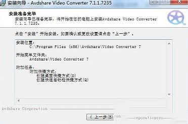 Avdshare视频转换器破解版