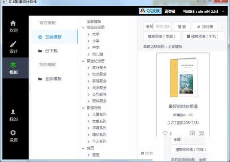 X10影像设计软件
