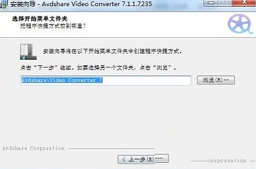 Avdshare视频转换器破解版
