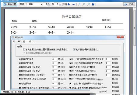数学口算出题器