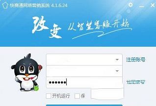 快商通免费版