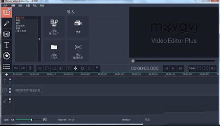 Movavi Video Editor Plus中文破解版