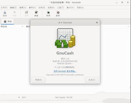 GnuCash(财务管理软件)中文免费版