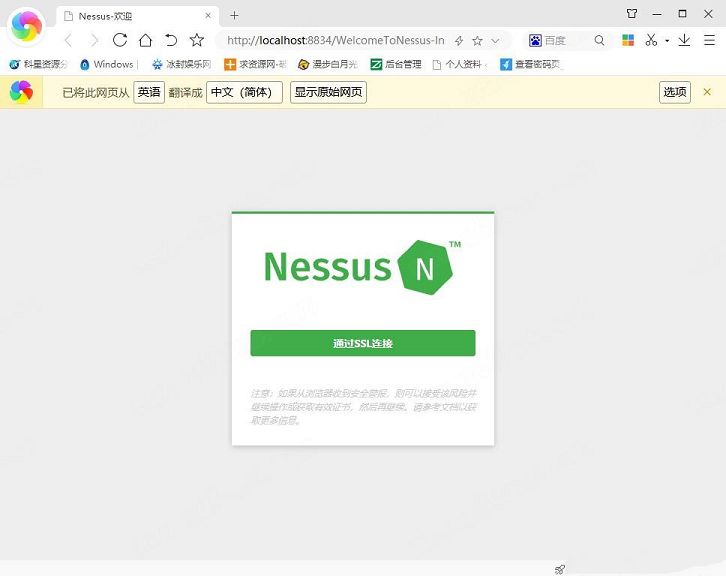 nessus漏洞扫码工具