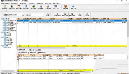 易速合同管理软件破解版