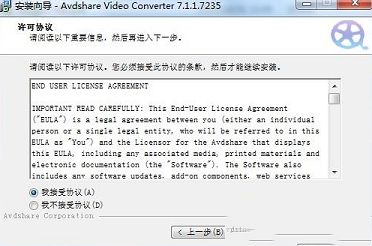 Avdshare视频转换器破解版