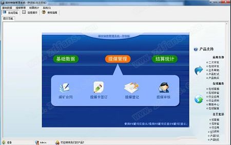 宏达煤炭销售管理系统