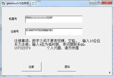GearBox注册机免费版
