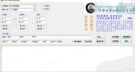 口算大师全能标准版