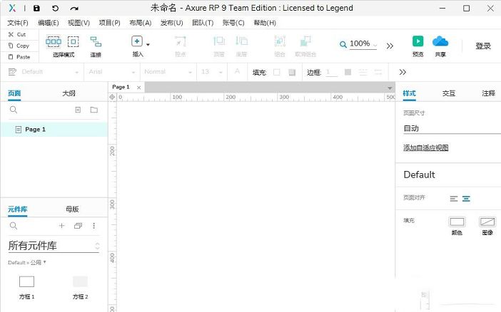 Axure RP9汉化绿色版