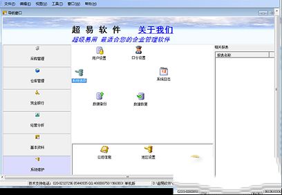 超易采购管理软件