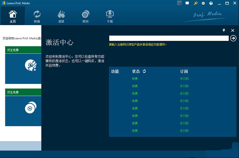 Leawo Prof.Media破解版,Leawo Prof.Media(狸窝视频转换器)中文破解版