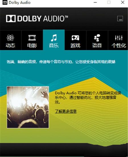 Dolby Audio(杜比音效)一键安装版