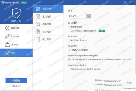 Glary Malware Hunter PRO(恶意软件扫描)中文绿色便携版